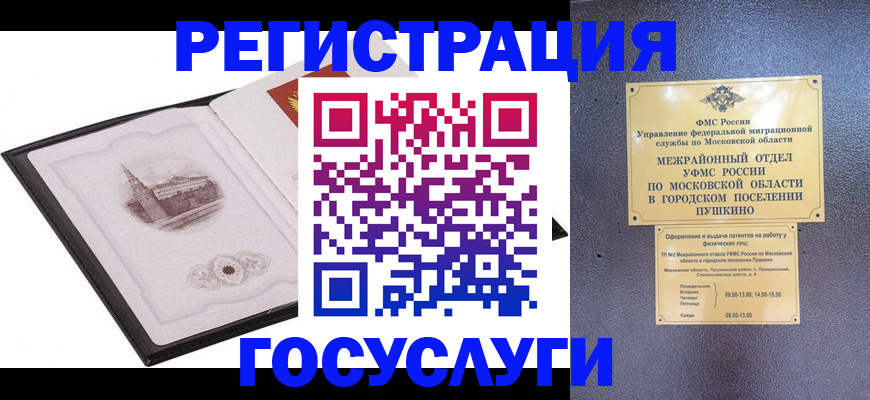 временная регистрация для школы в Белорецке