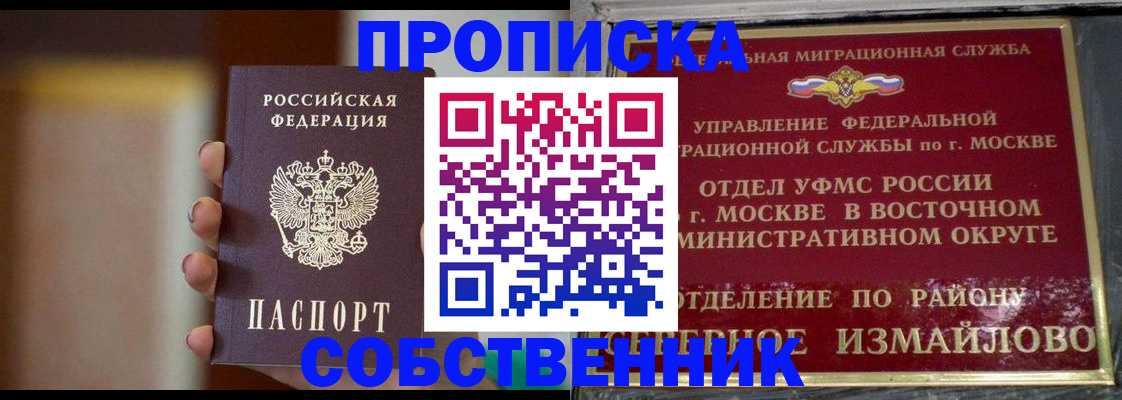 где прописаться в Белорецке