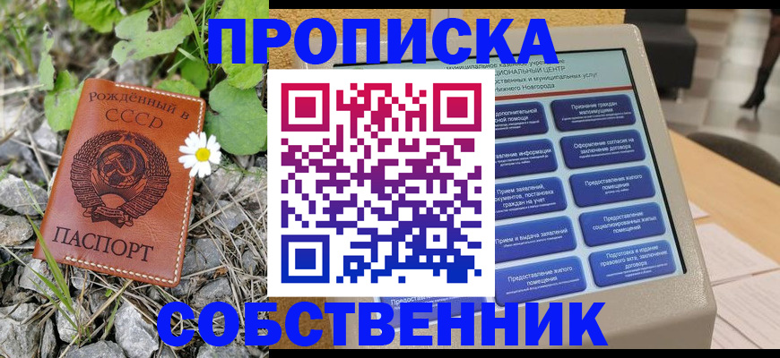 временная регистрация недорого в Белорецке