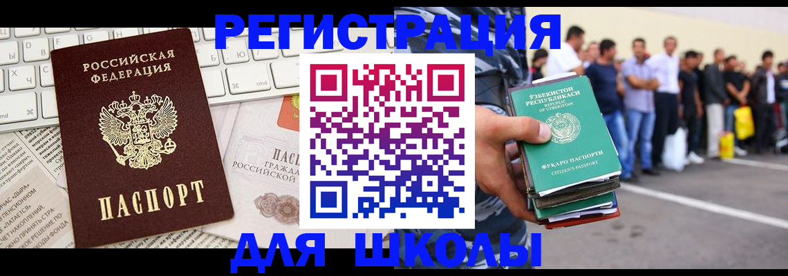регистрация в Белорецке